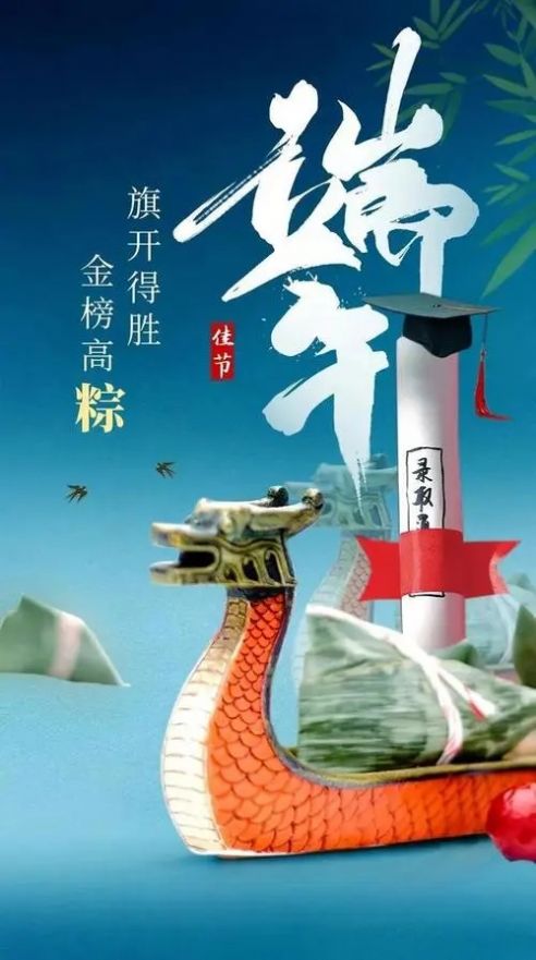 安卓2022端午安康祝福图片最新高清带字动态图大全免费下载 v1.0app