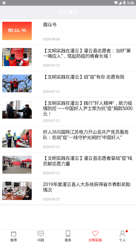 安卓今日灌云app安卓版 v1.1.78软件下载