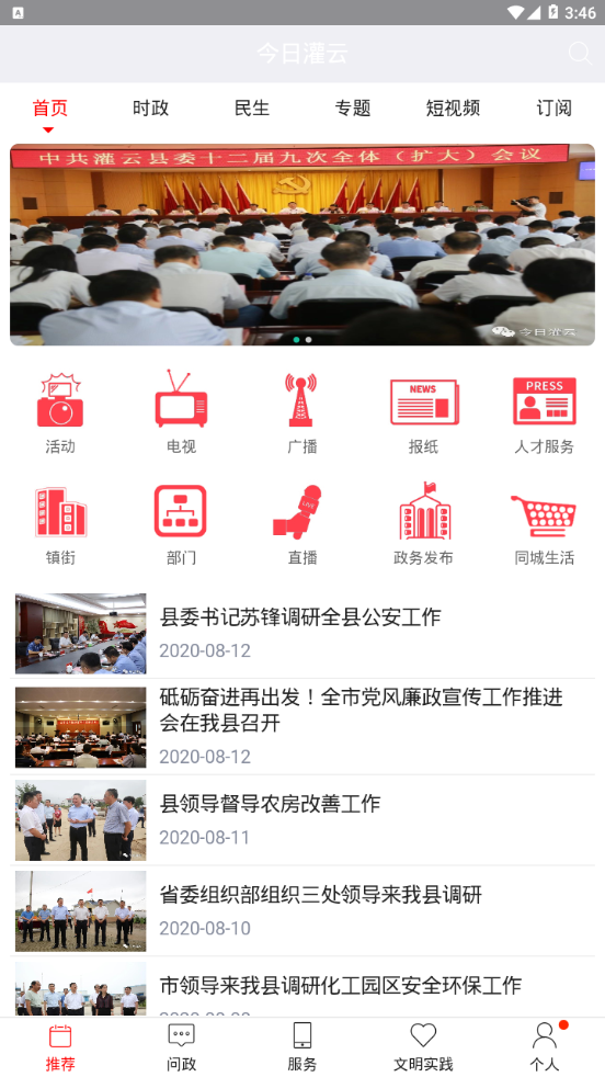 今日灌云app安卓版 v1.1.78