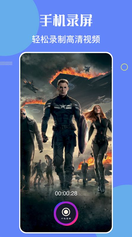 安卓手游录屏大师app官方版 v1.1软件下载
