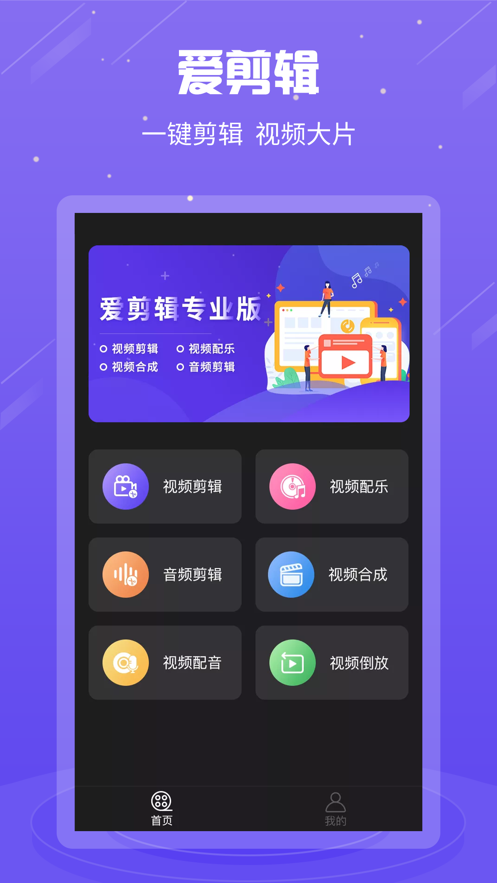 安卓剪辑猫app