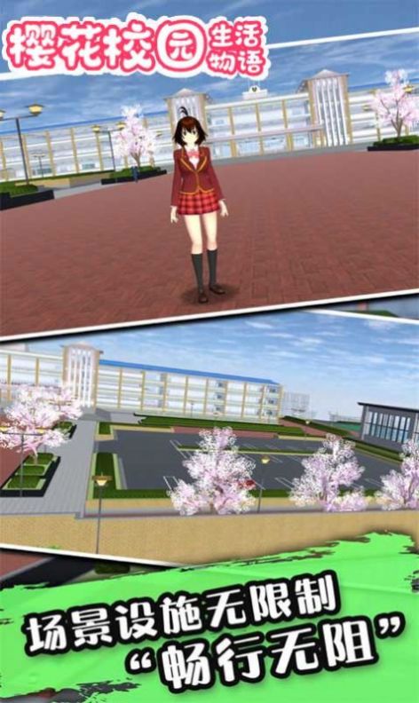 安卓樱花校园生活物语安卓官方版游戏 v1.0app