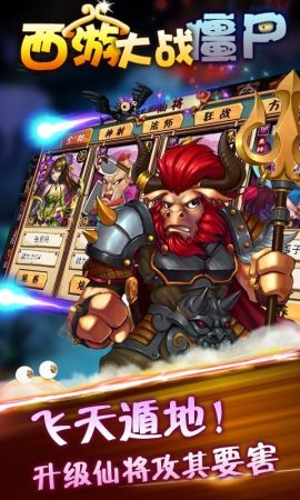 西游大战僵尸2破解版无限金币下载