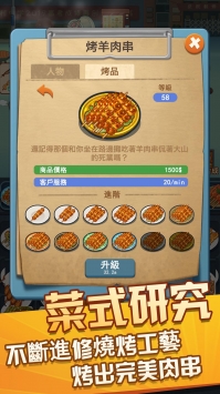 安卓放置烧烤店破解版软件下载