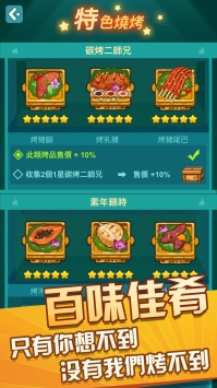 安卓放置烧烤店破解版app
