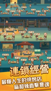 放置烧烤店破解版下载