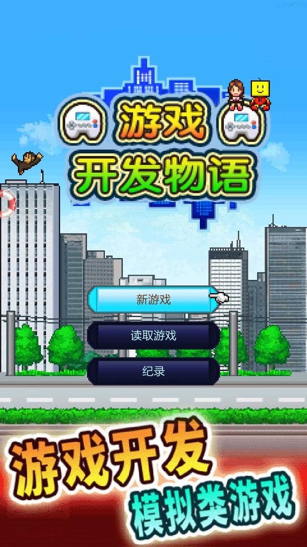 游戏开发物语999修改版