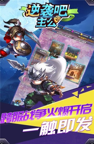 安卓逆袭吧主公满v版app