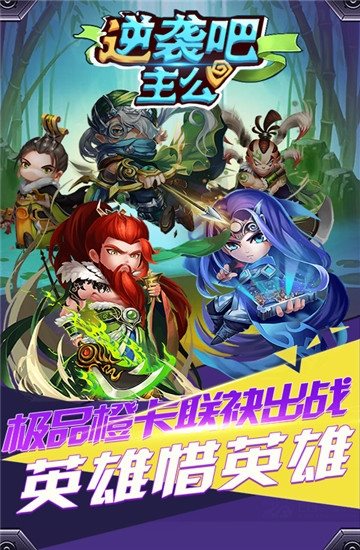 逆袭吧主公满v版下载