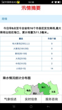 海南防台风下载