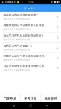 安卓海南防台风app