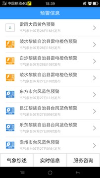 安卓海南防台风软件下载