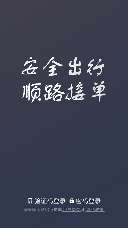 好空出行下载