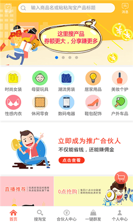 安卓来优惠app