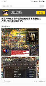安卓游戏2条软件下载