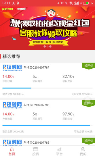 安卓网格理财软件下载
