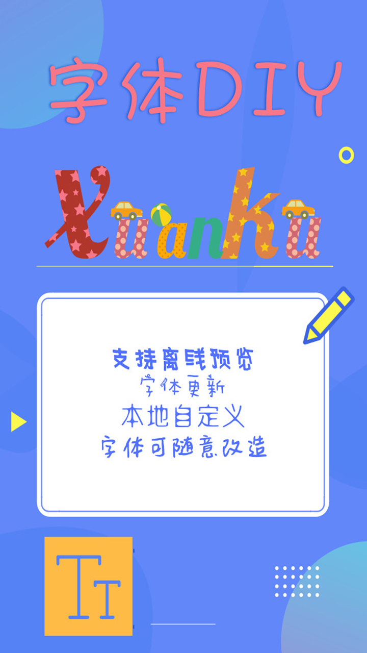 安卓酷炫字体app