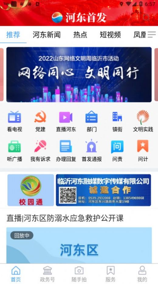 安卓河东首发网app官方下载 v0.1.30软件下载