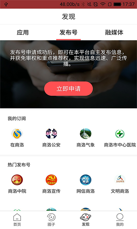 安卓商洛发布软件下载