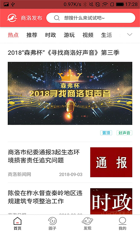 商洛发布下载