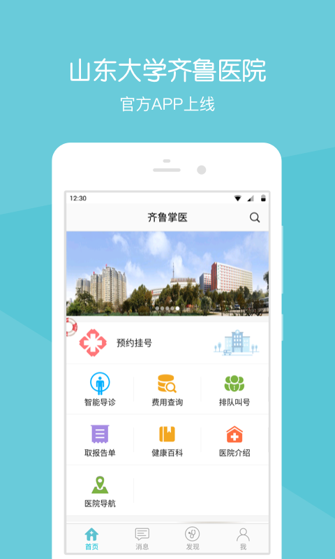 齐鲁掌医下载