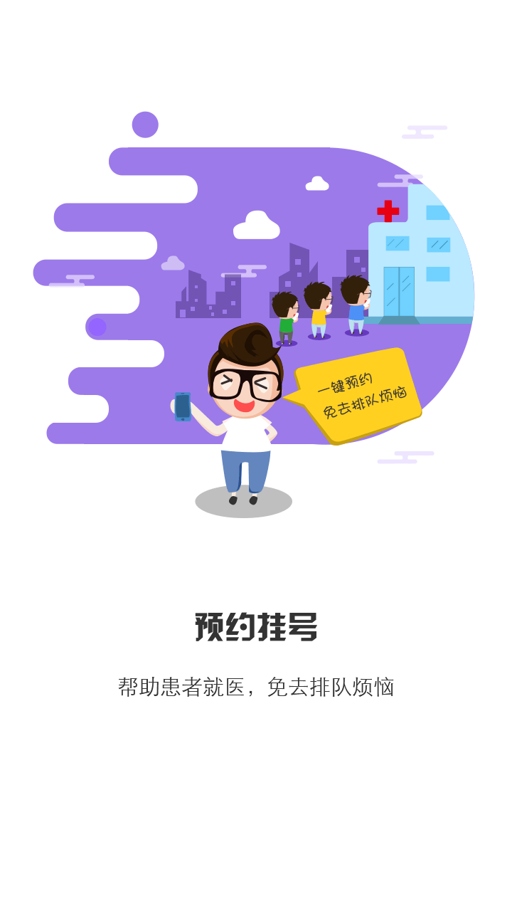 安卓居民健康app