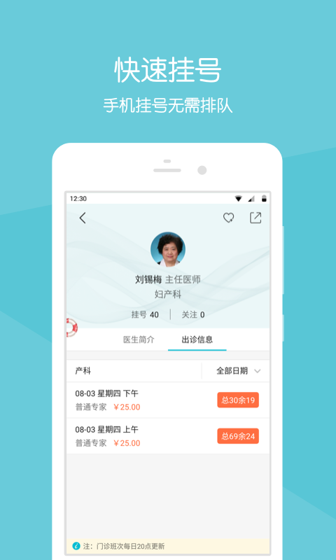 安卓齐鲁掌医app