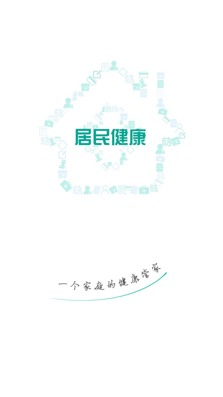 居民健康下载