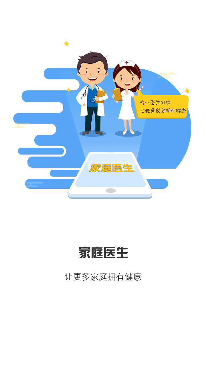 安卓居民健康软件下载