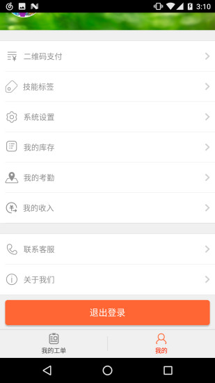 帮家师傅下载