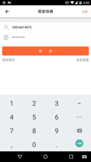 安卓帮家师傅app