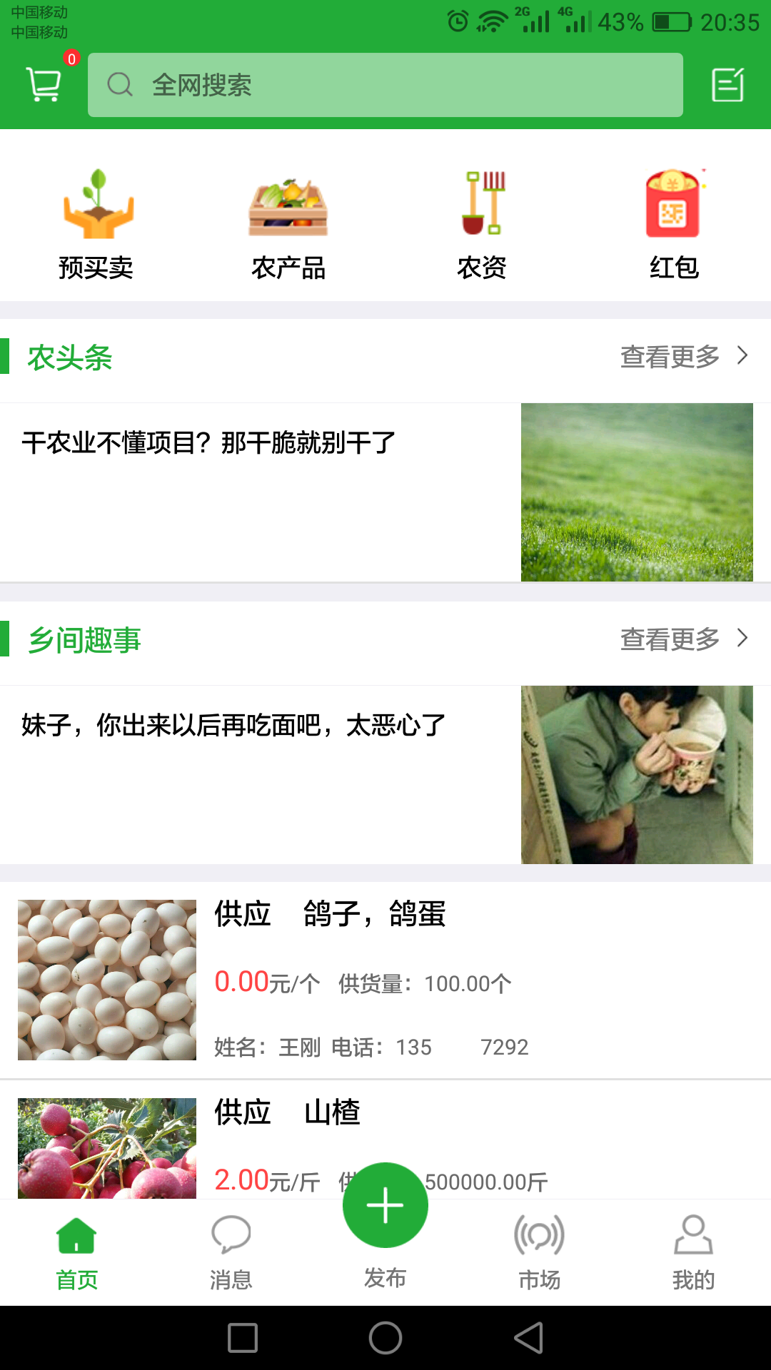 预卖网下载