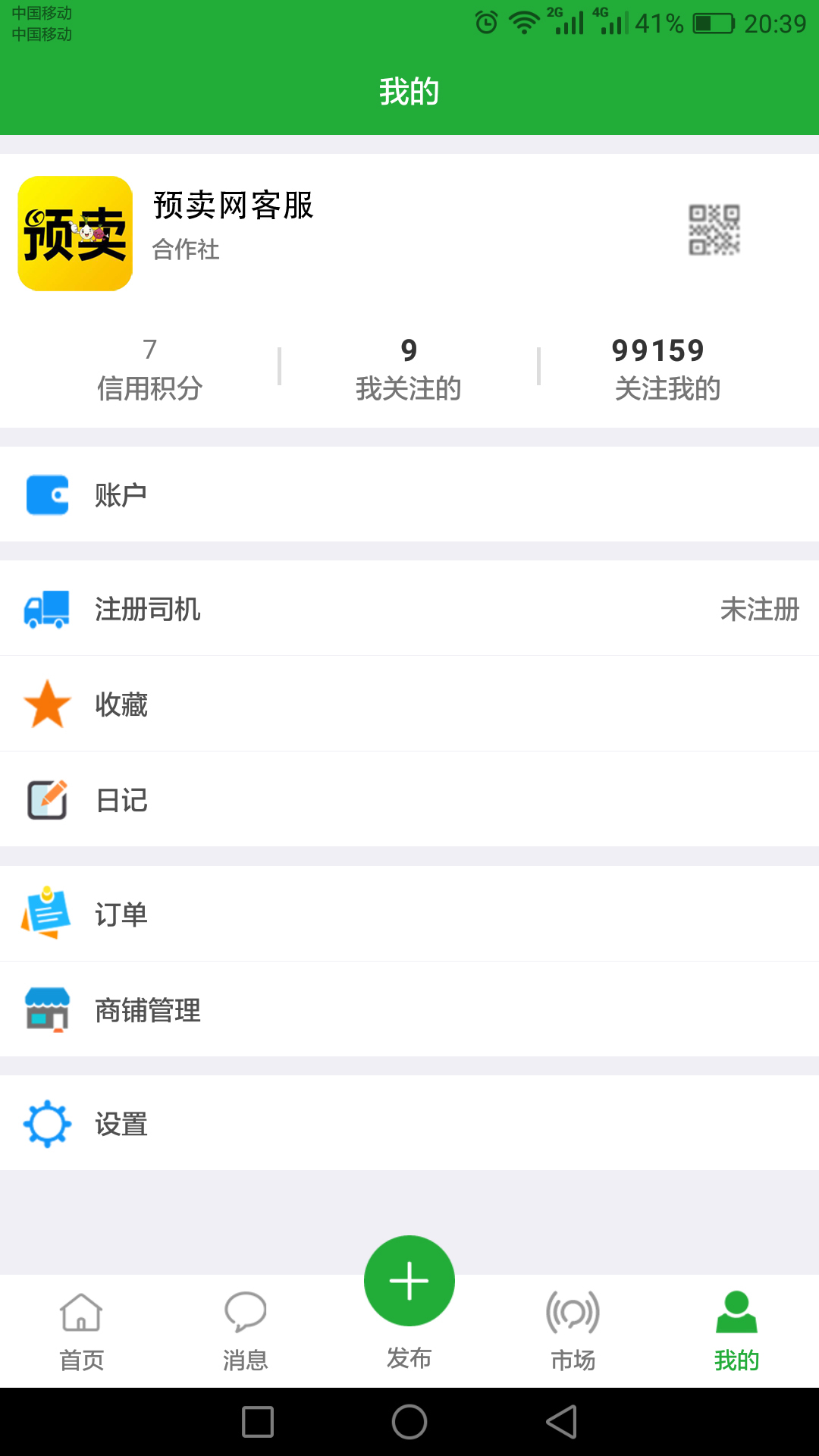 安卓预卖网软件下载