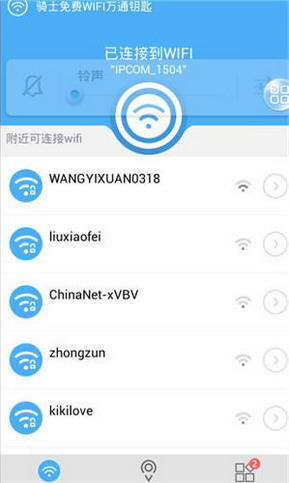 安卓wifi万能钥匙v4.2.12app