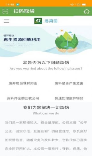 易简回环保服务app官方版 v2.2.0