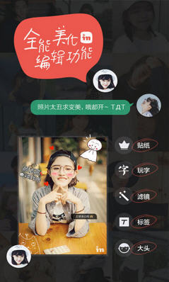 安卓in社交交友app软件下载