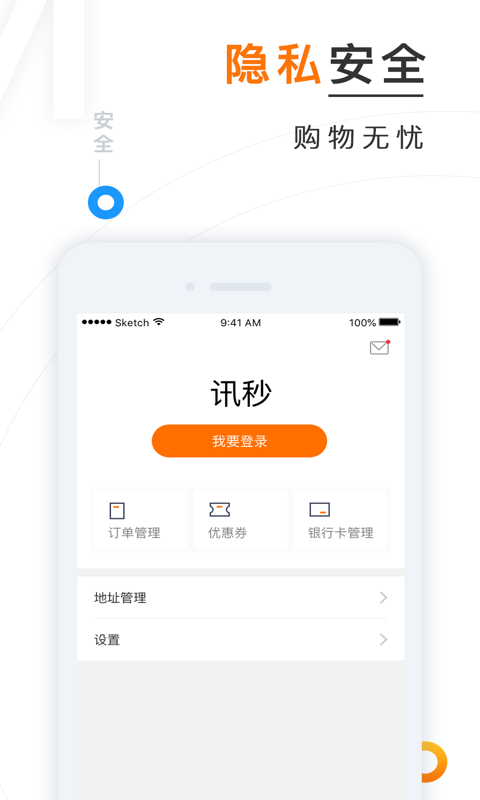 安卓讯秒app