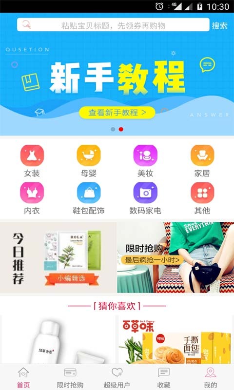 安卓淘品兔app