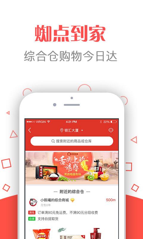 蜘点商城下载