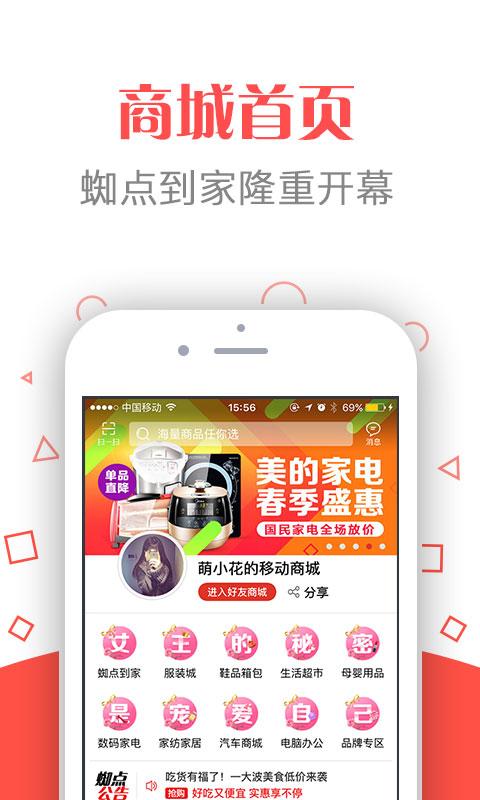 安卓蜘点商城软件下载