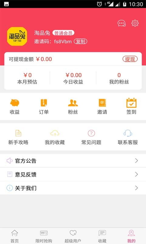 安卓淘品兔软件下载