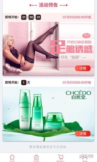 八点半爆品下载