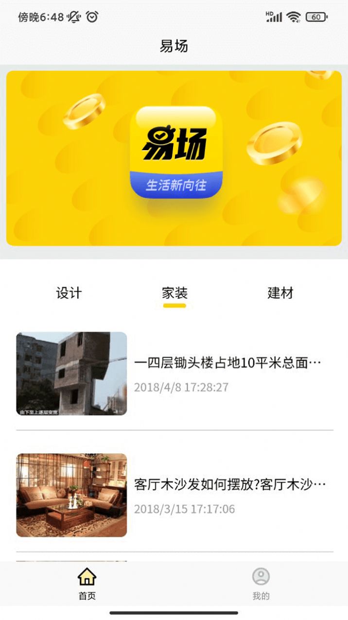 易场装修资讯app官方下载 v1.0.1下载