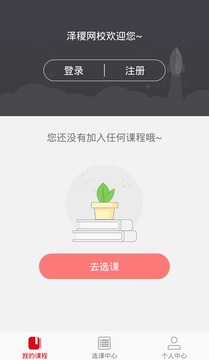 泽稷网校下载