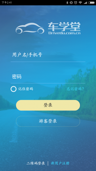 安卓车学堂软件下载