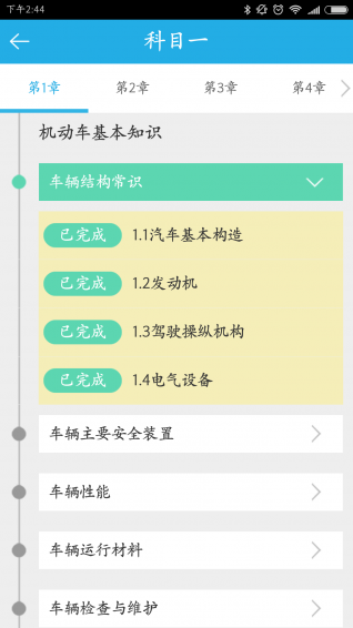 安卓车学堂app