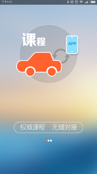 车学堂下载