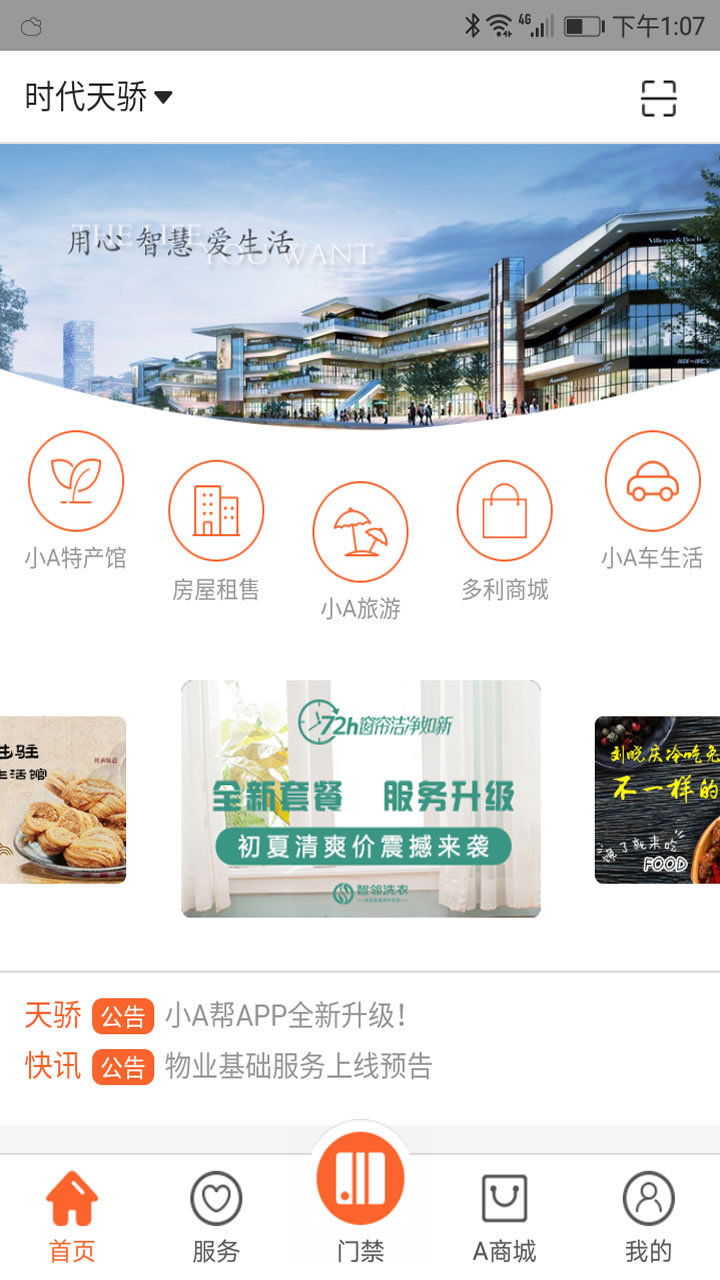 安卓小a帮app