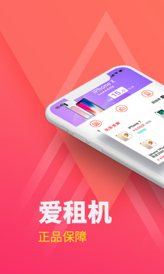 安卓爱租机app