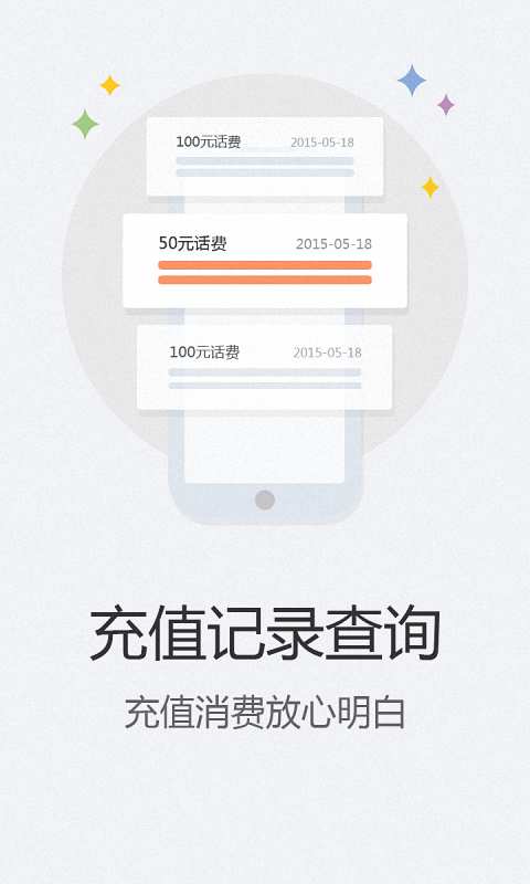 天翼账号中心下载